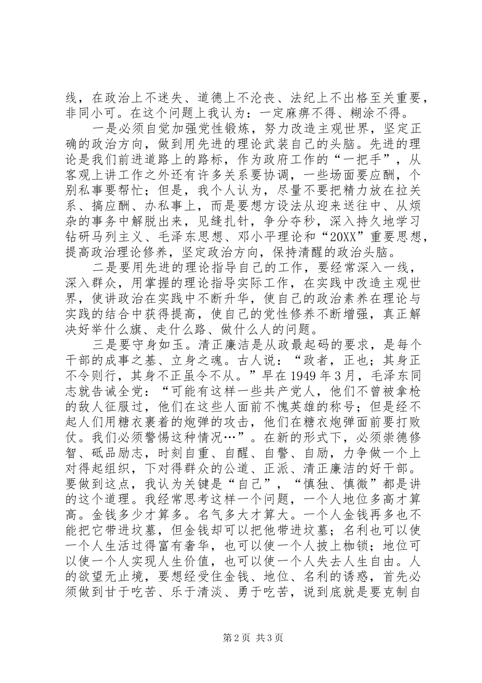 2024年党员述职述廉评议会表态致辞_第2页