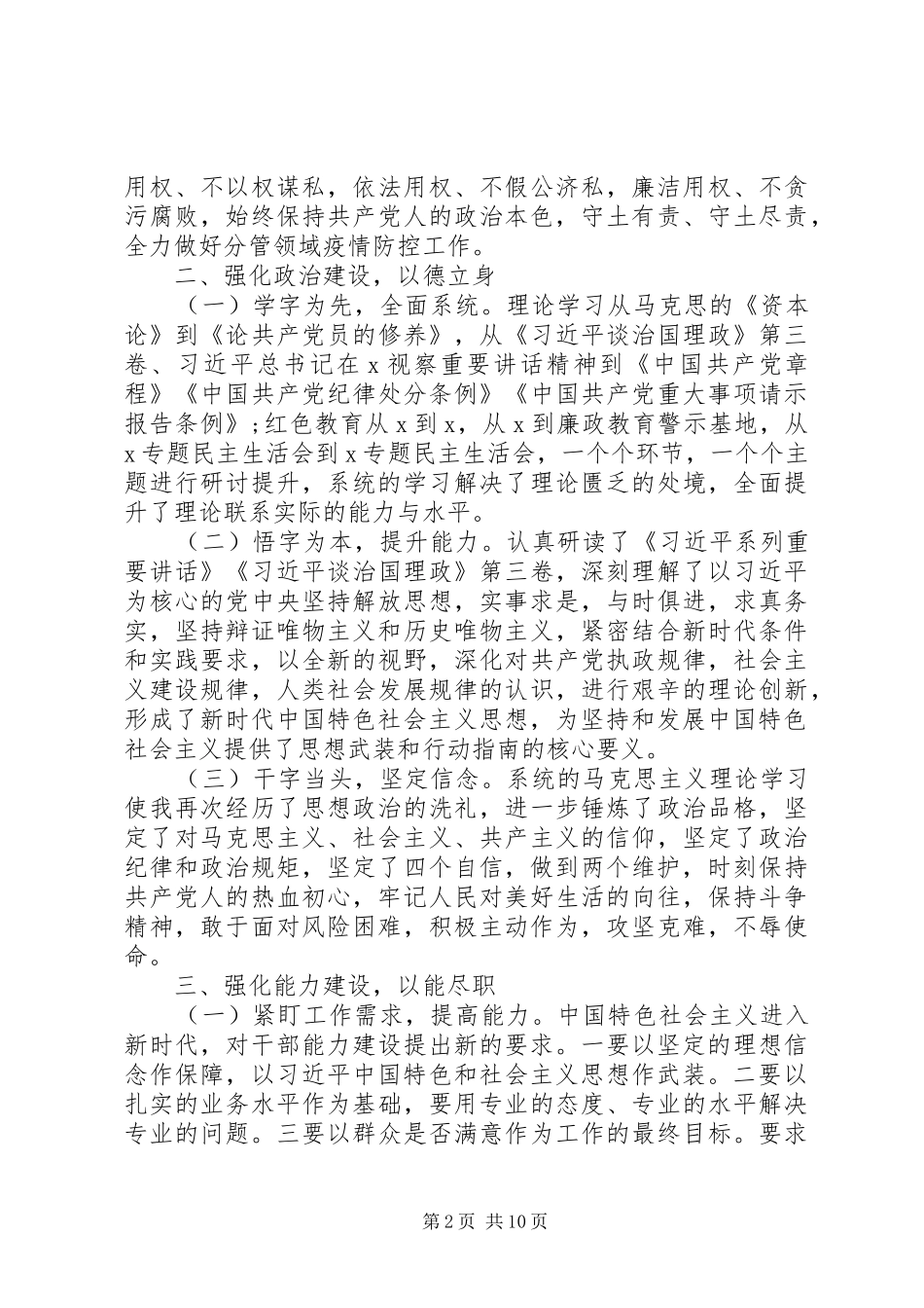 2024年党员述职述责工作报告_第2页