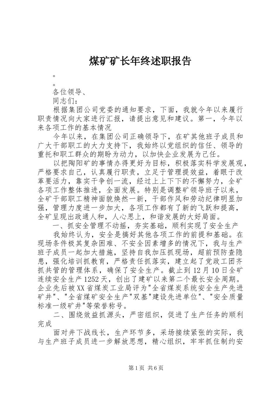 2024年煤矿矿长年终述职报告_第1页