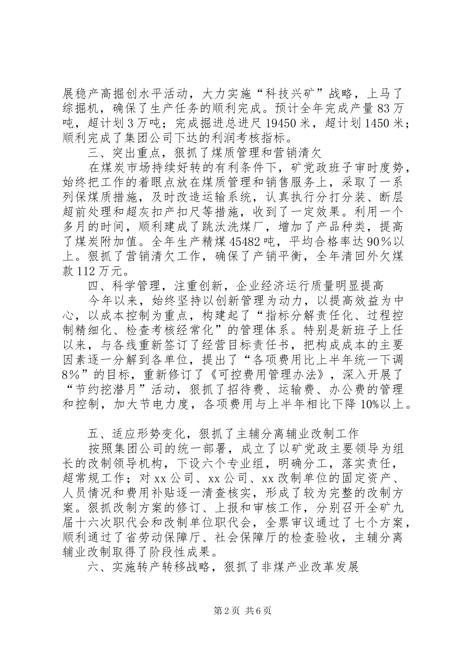 2024年煤矿矿长述职报告_第2页