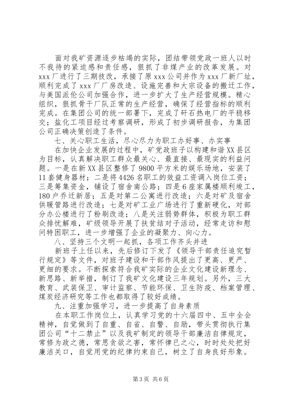 2024年煤矿矿长述职报告_第3页