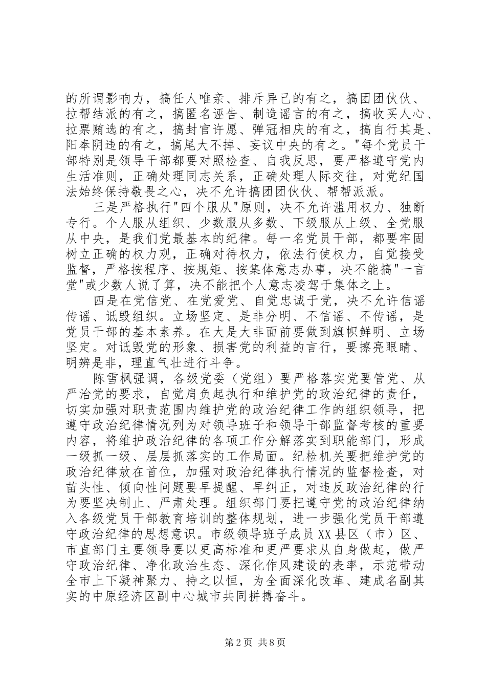 2024年党员树立党的政治纪律观念严守纪律准则心得体会_第2页