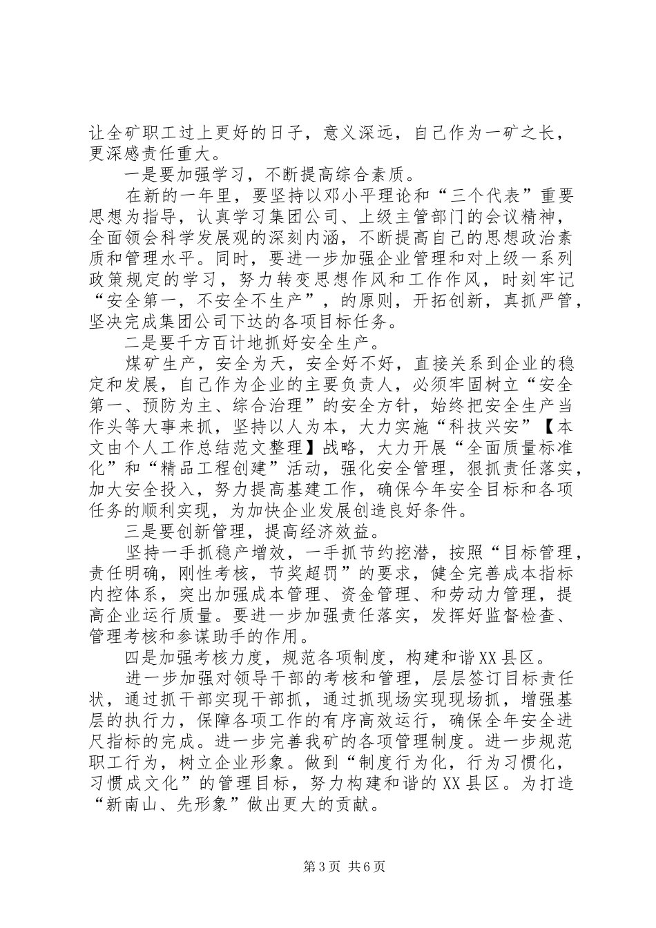 2024年煤矿矿长述职报告范文_第3页