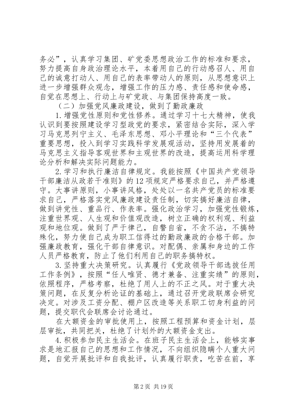2024年煤矿矿长述职述廉报告五篇范文_第2页
