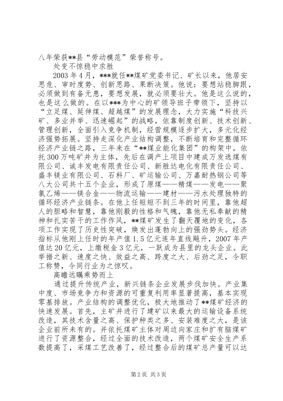 2024年煤矿矿长我为环保添光彩先进事迹_第2页