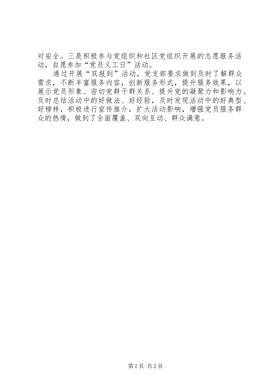 2024年党员双报到活动学习情况总结_第2页