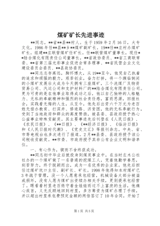 2024年煤矿矿长先进事迹