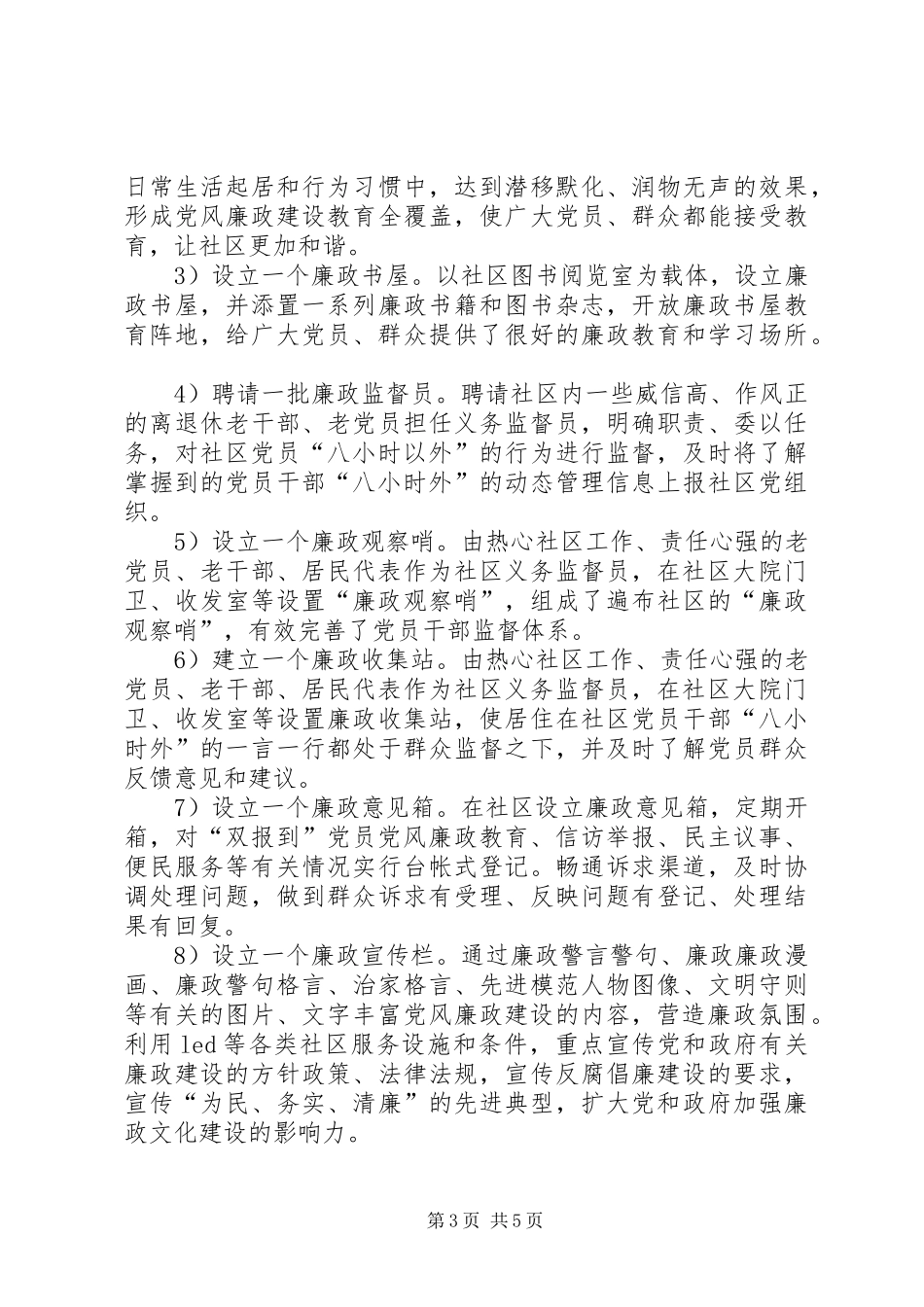 2024年党员双报到与党风廉政实施方案_第3页
