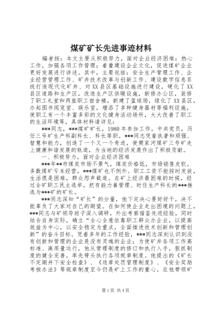 2024年煤矿矿长先进事迹材料