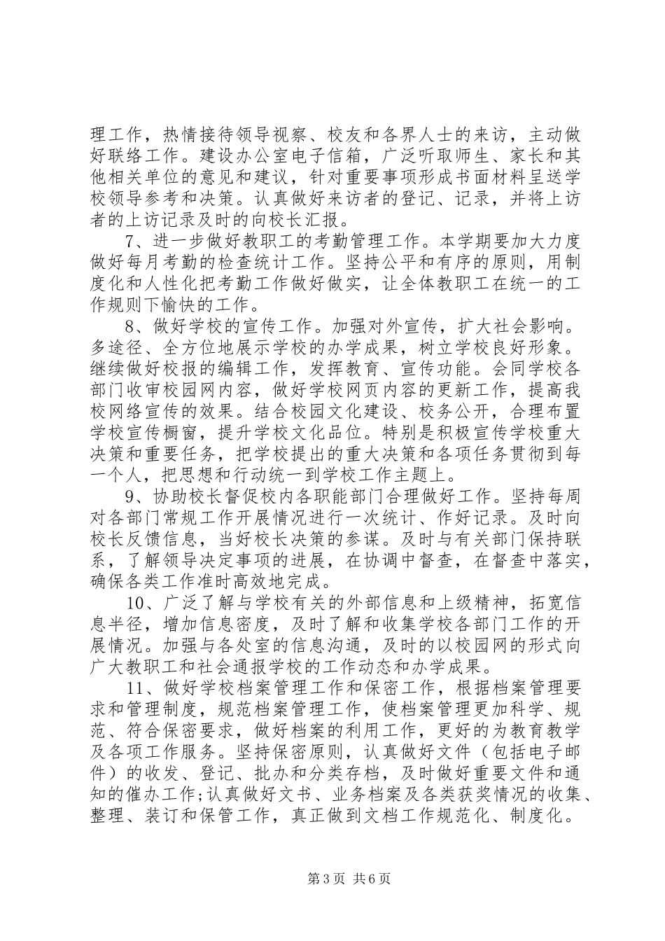 2024年春季上学期校务办工作计划_第3页