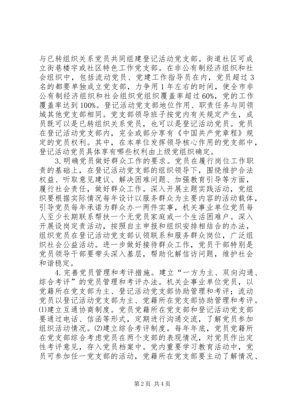 2024年党员双管双责实施方案_第2页