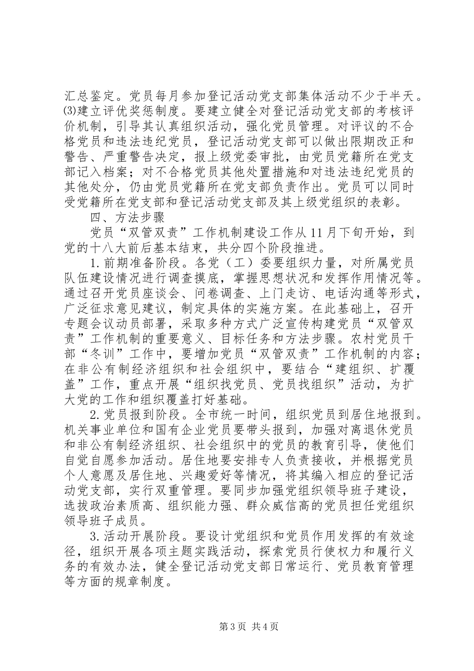 2024年党员双管双责实施方案_第3页