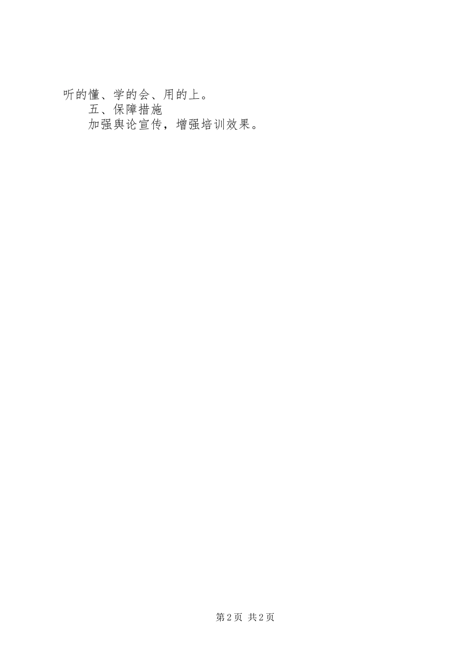 2024年党员双技培训工作计划_第2页