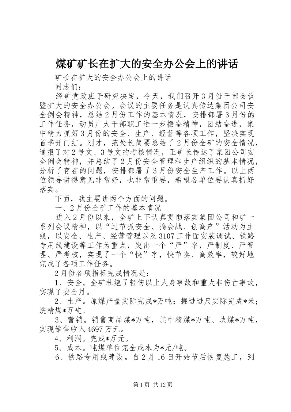 2024年煤矿矿长在扩大的安全办公会上的致辞_第1页