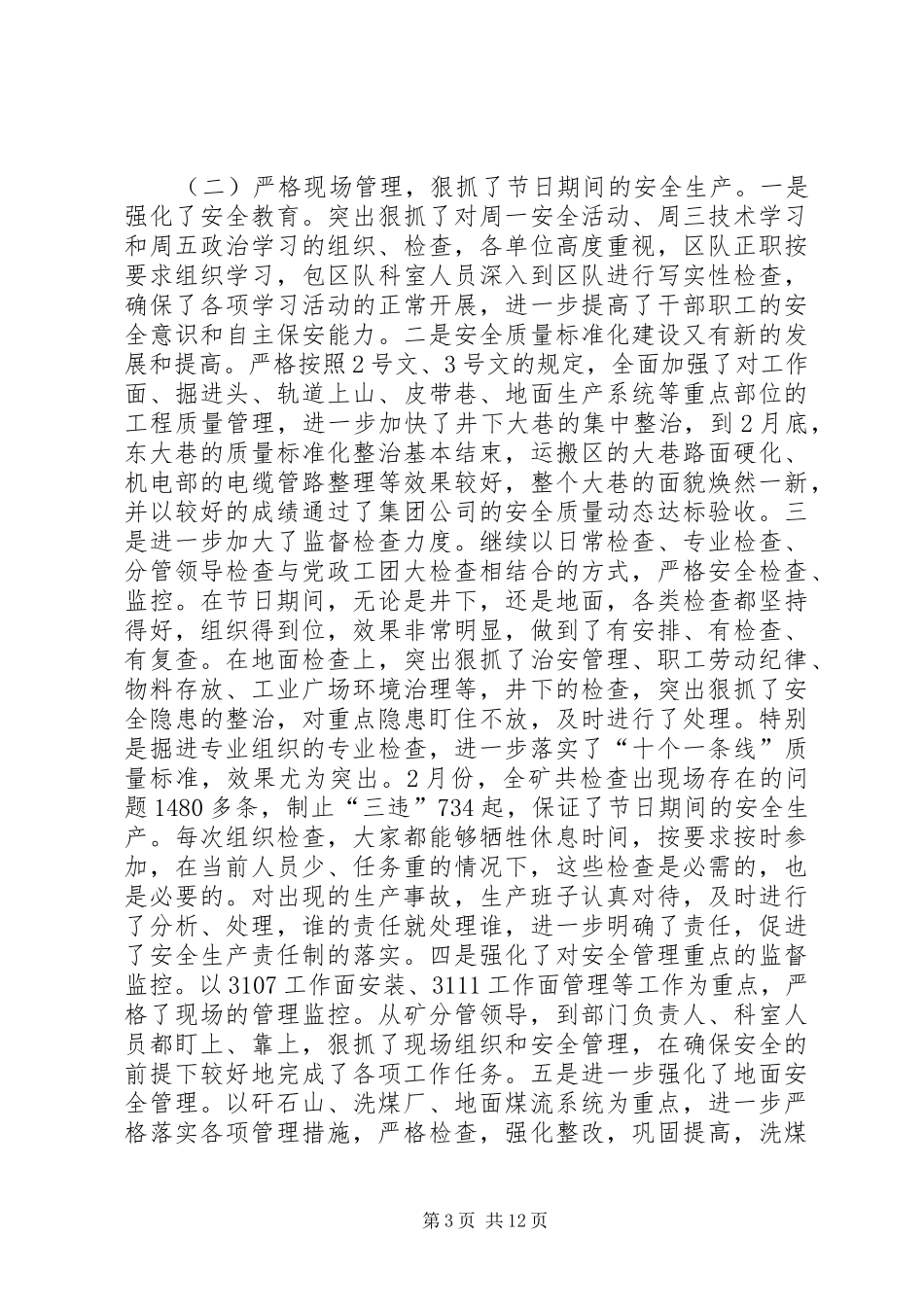 2024年煤矿矿长在扩大的安全办公会上的致辞_第3页