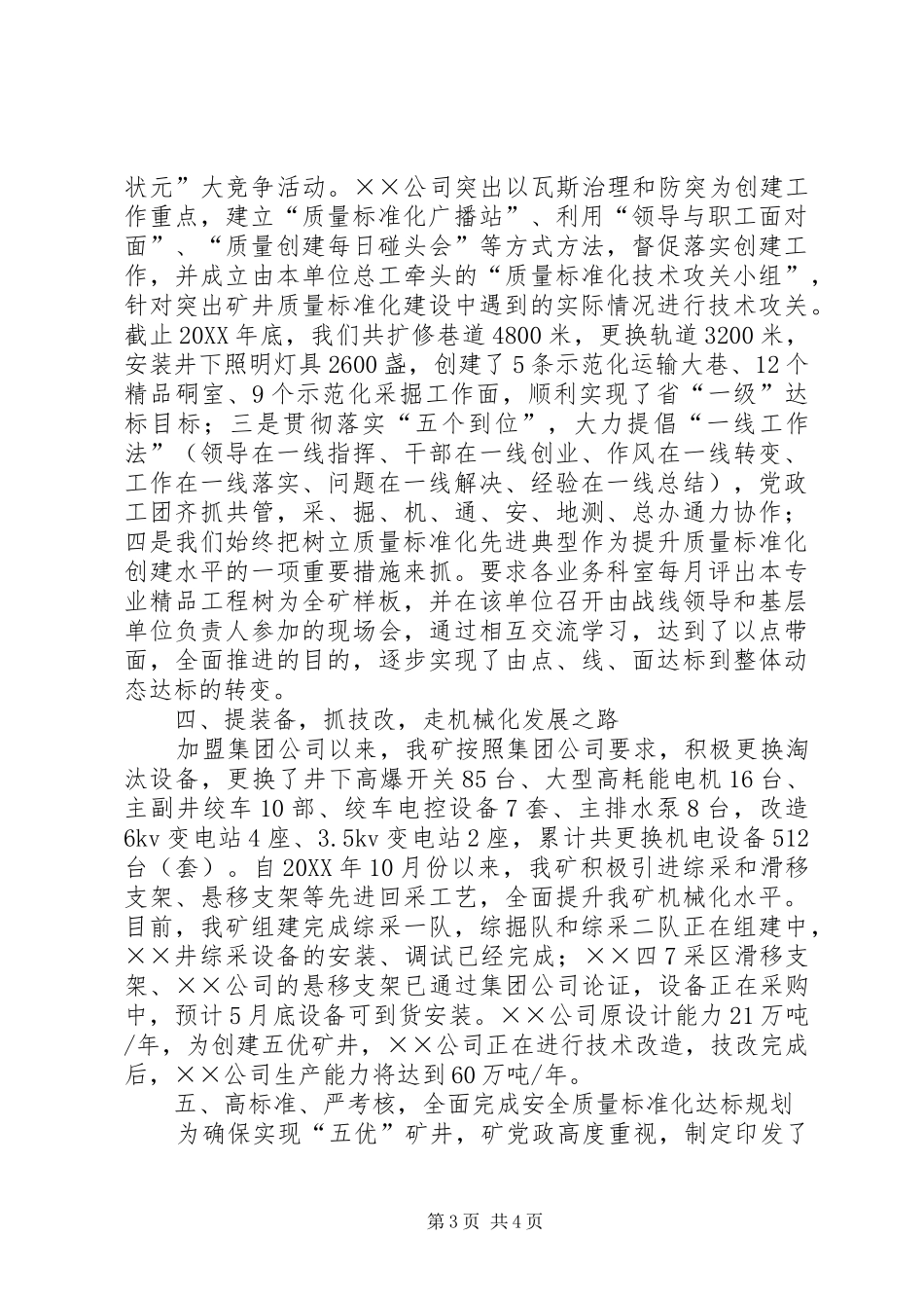 2024年煤矿矿长在质量标准化工作会致辞_第3页