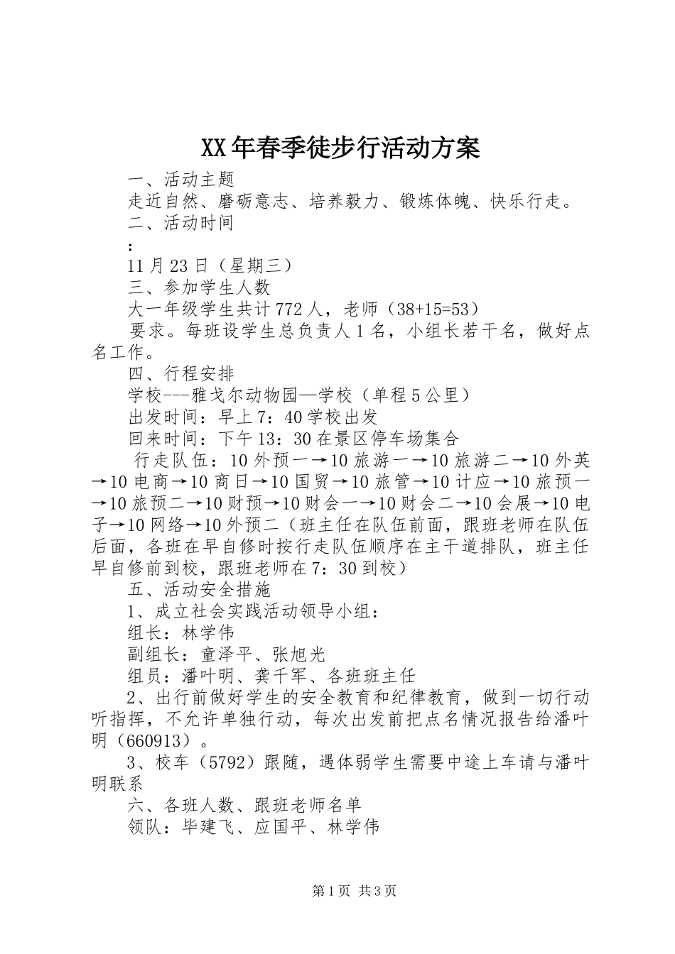 2024年春季徒步行活动方案_第1页