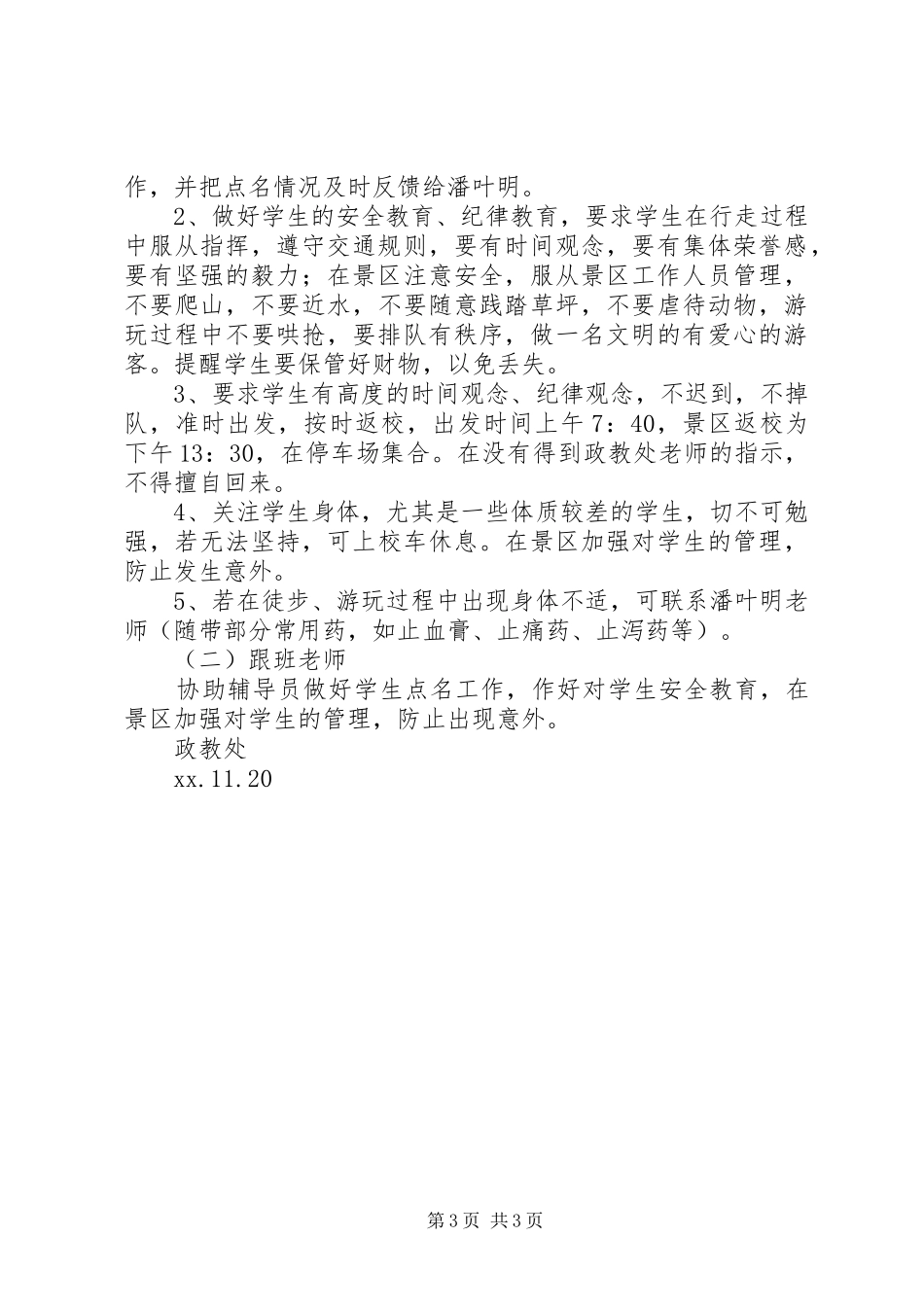 2024年春季徒步行活动方案_第3页