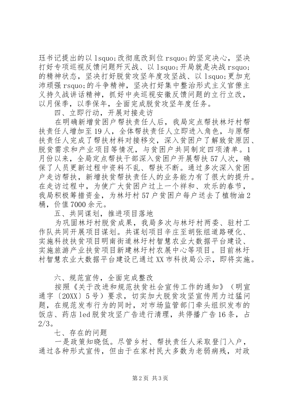 2024年春季脱贫攻坚定点帮扶工作总结_第2页