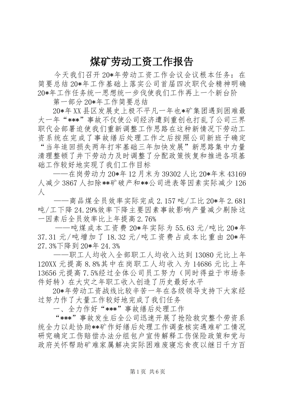 2024年煤矿劳动工资工作报告_第1页