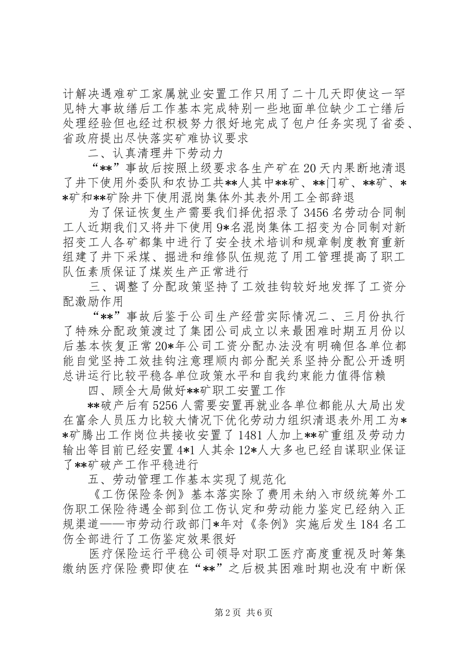 2024年煤矿劳动工资工作报告_第2页