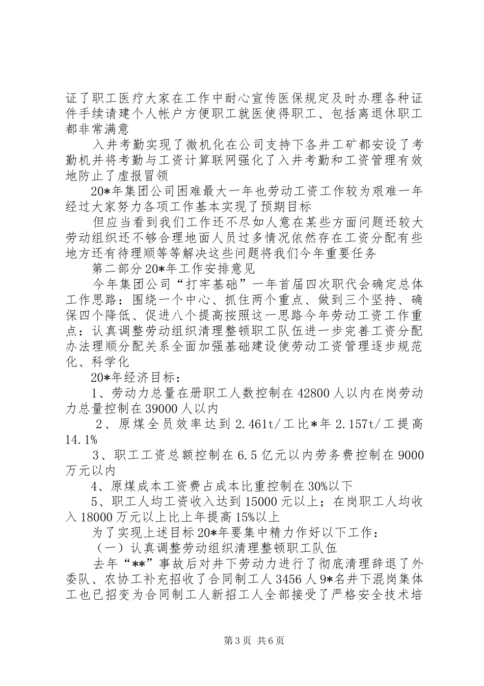 2024年煤矿劳动工资工作报告_第3页