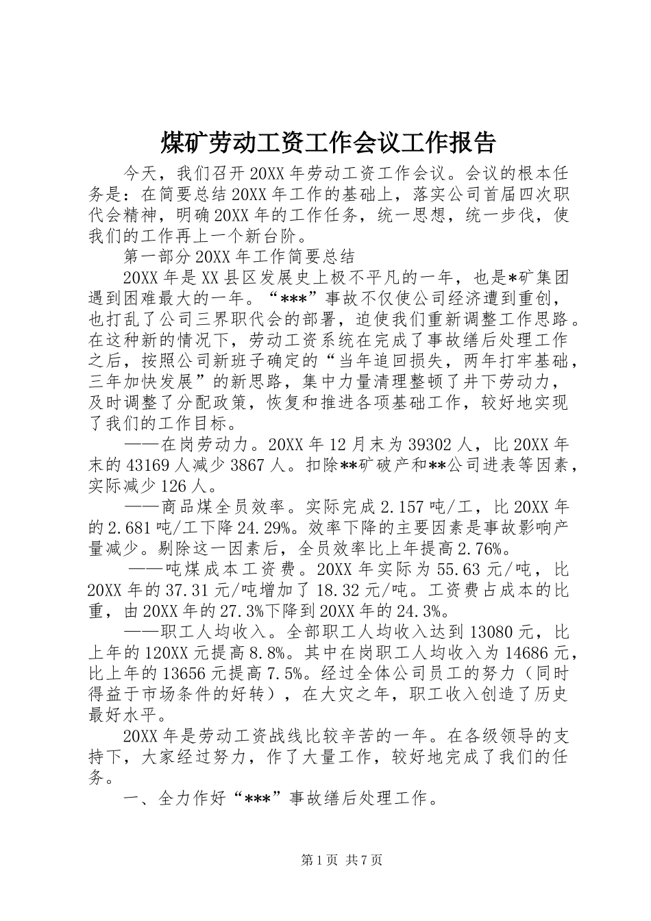 2024年煤矿劳动工资工作会议工作报告_第1页