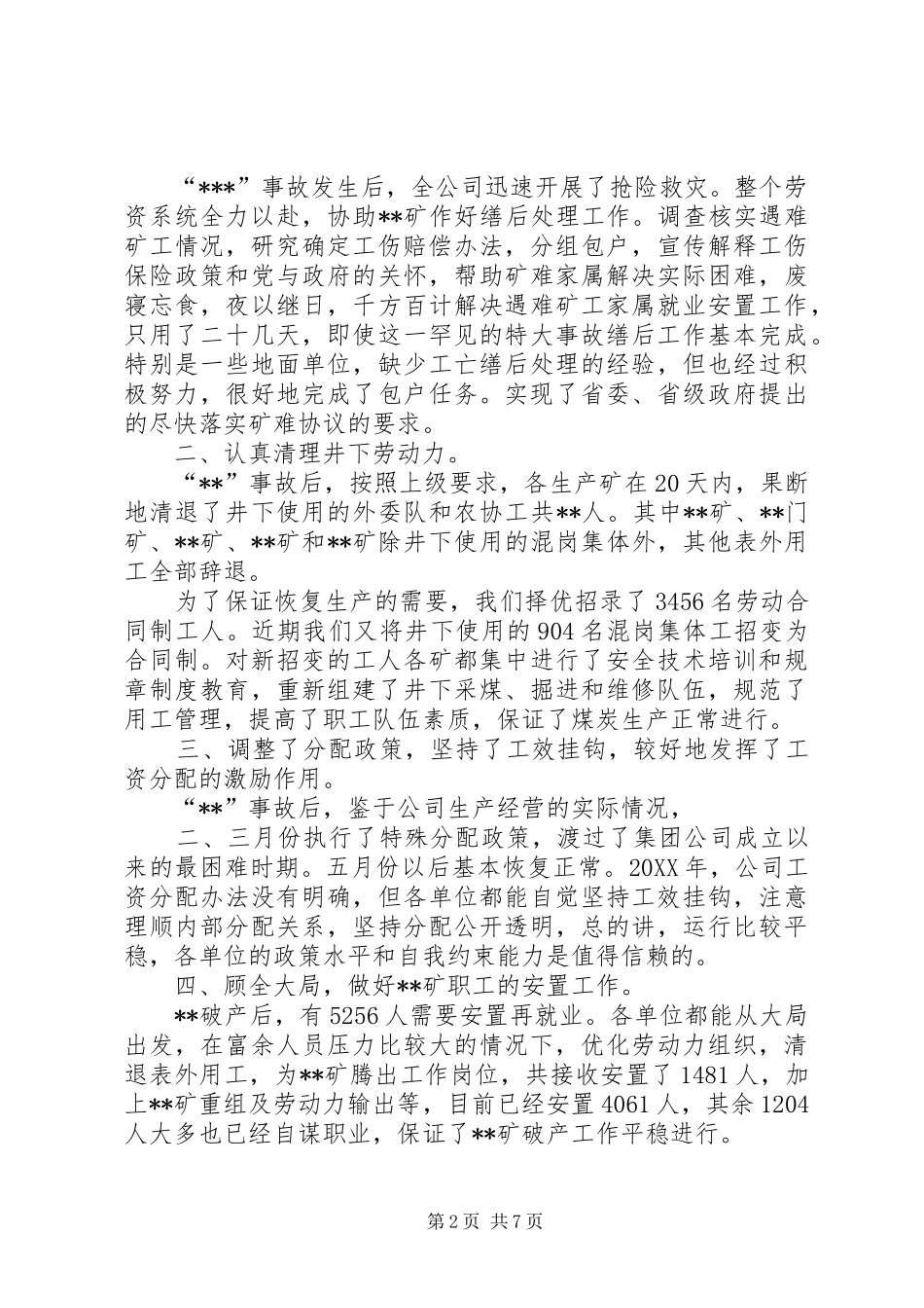 2024年煤矿劳动工资工作会议工作报告_第2页