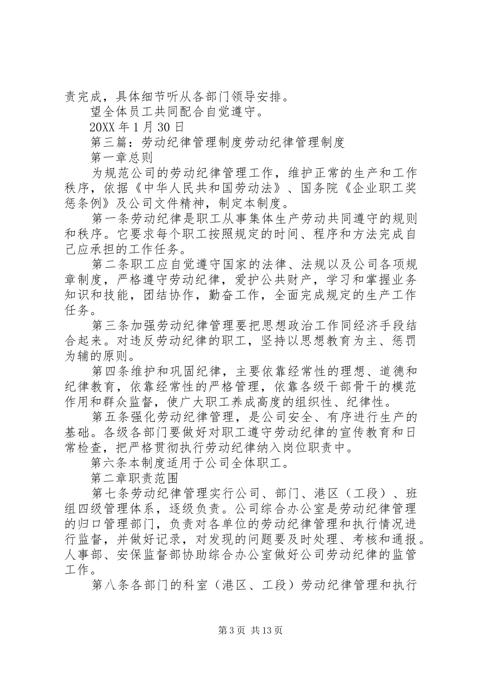 2024年煤矿劳动纪律管理制度_第3页