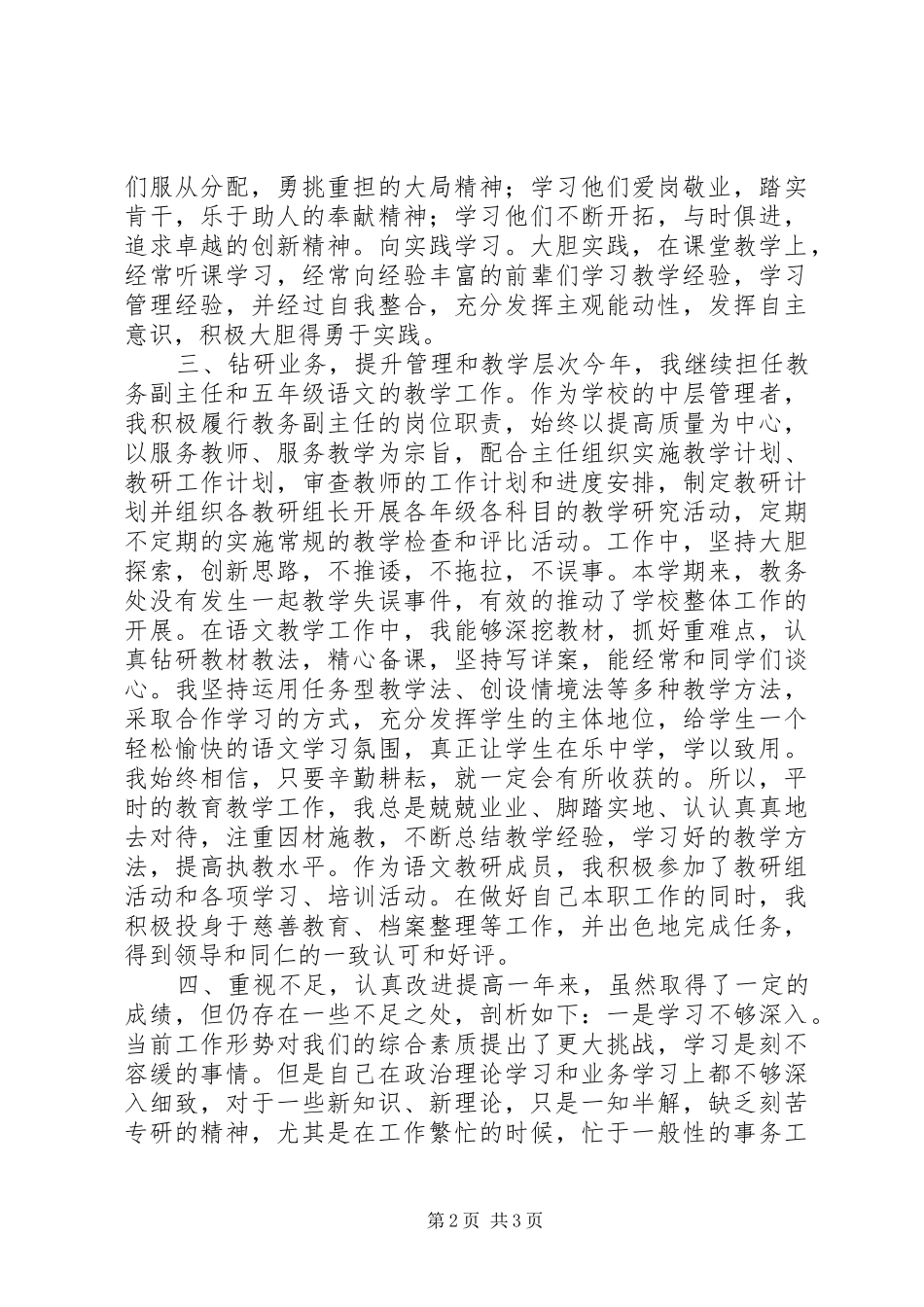 2024年党员双评议个人总结_第2页