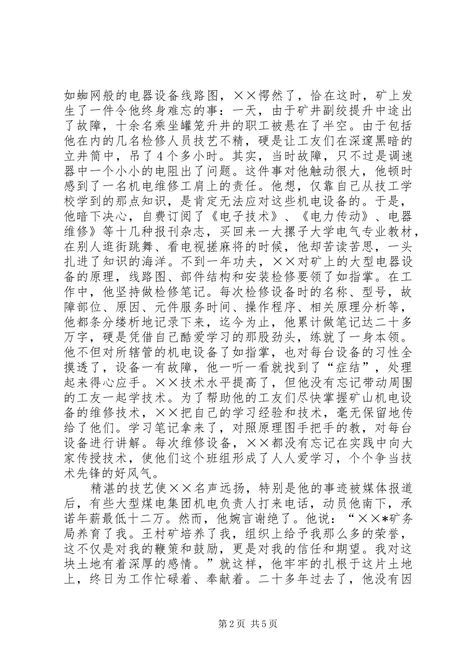 2024年煤矿劳动模范工先进事迹_第2页