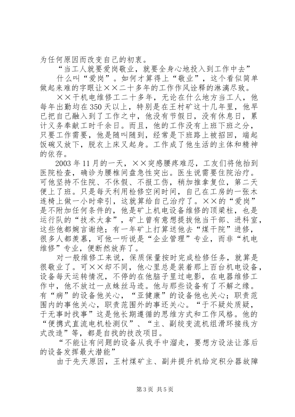 2024年煤矿劳动模范工先进事迹_第3页