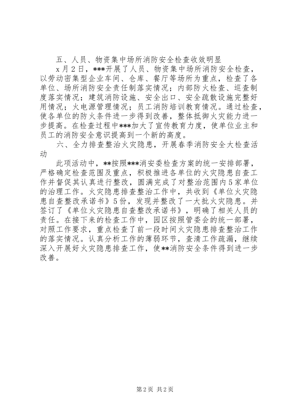 2024年春季消防安全检查工作总结_第2页