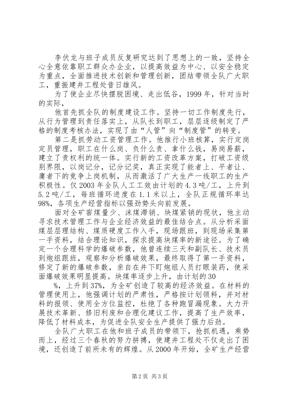 2024年煤矿劳动模范李伏龙事迹材料_第2页