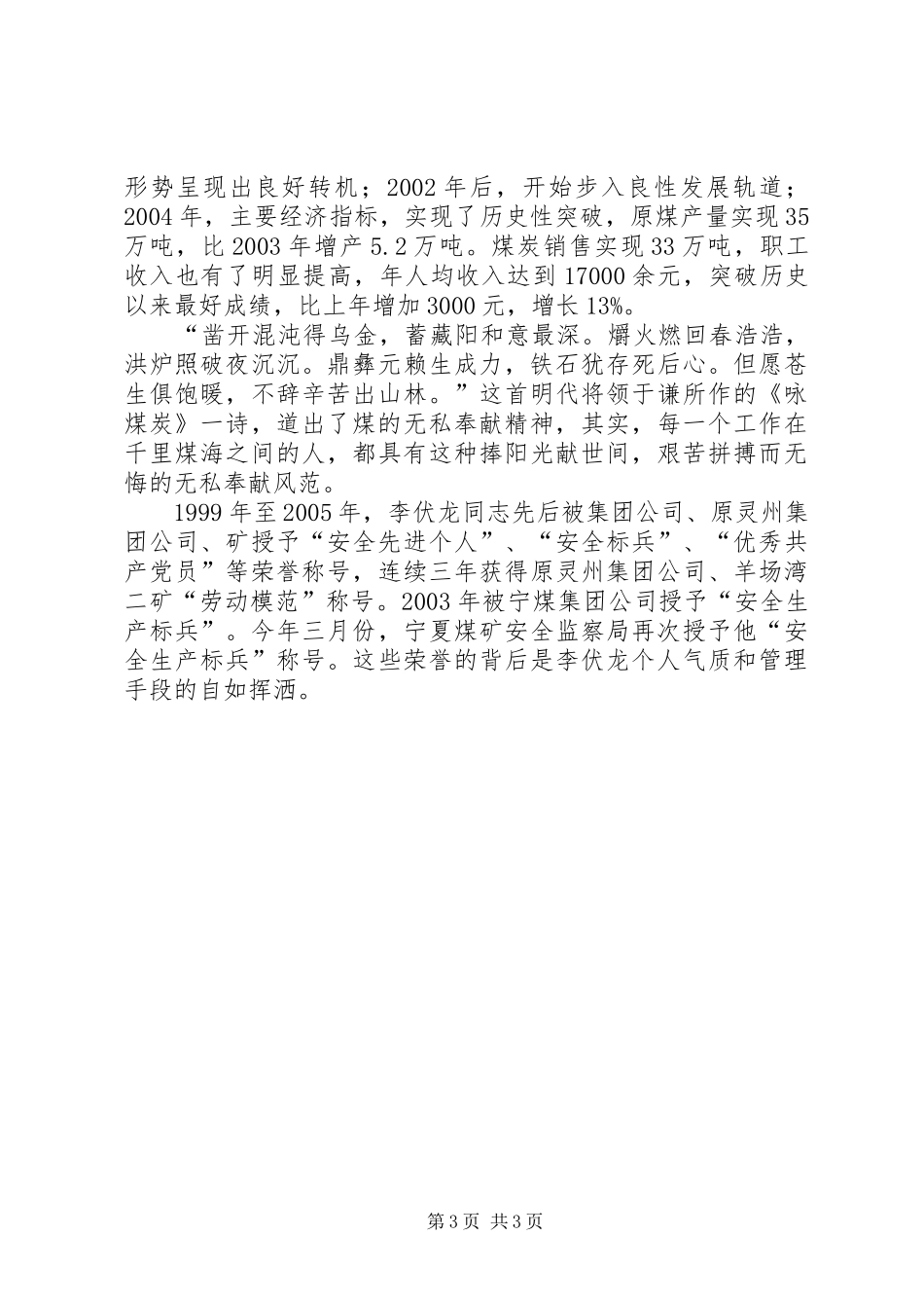 2024年煤矿劳动模范李伏龙事迹材料_第3页