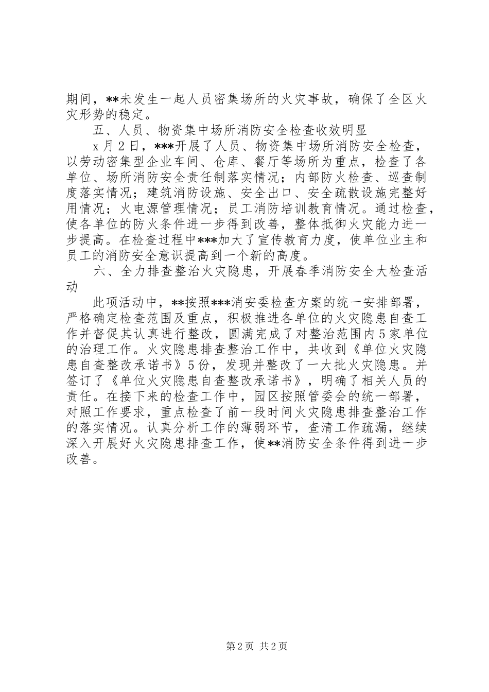 2024年春季消防安全检查工作总结安全工作总结_第2页