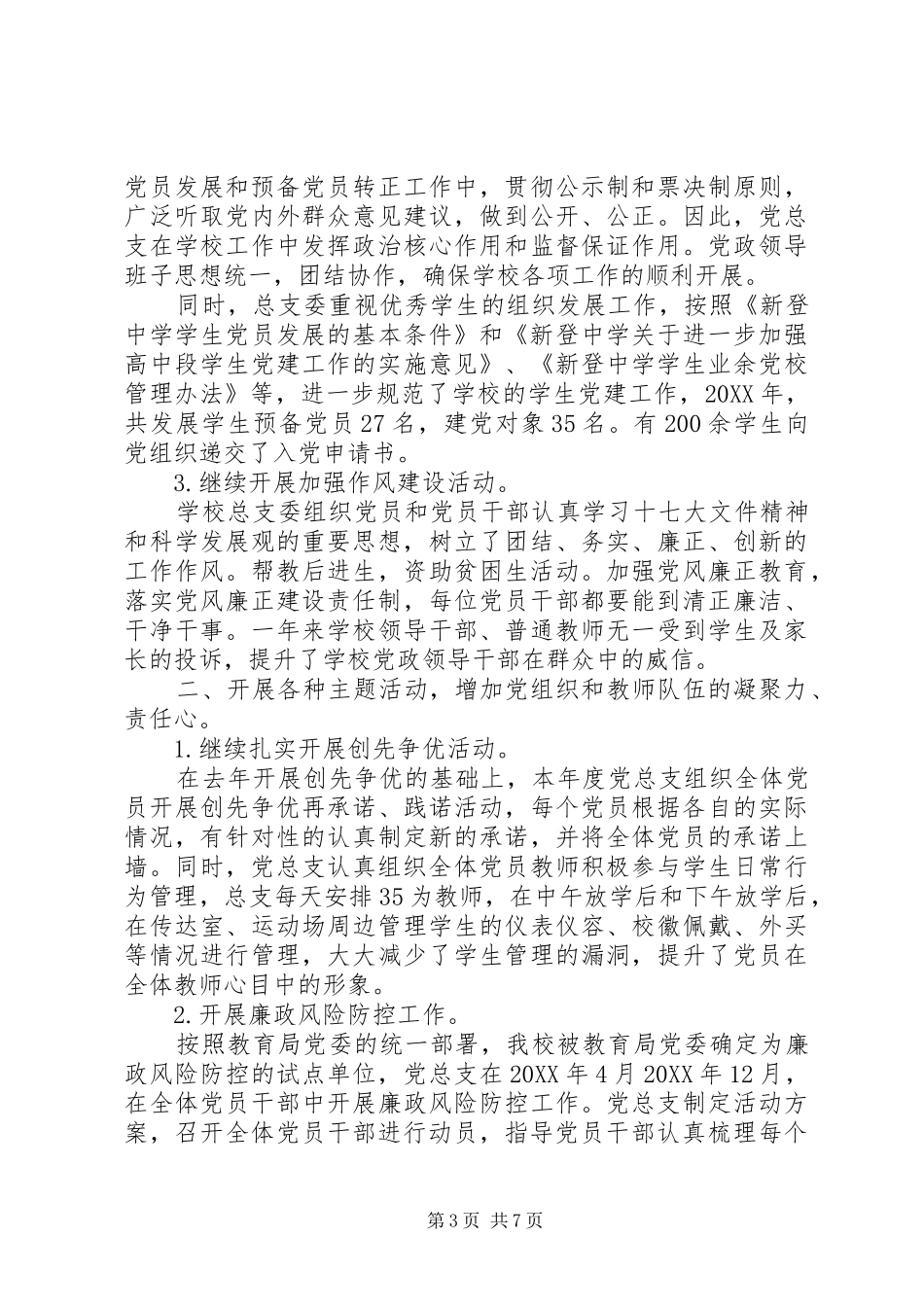 2024年党员双评议自评材料_第3页