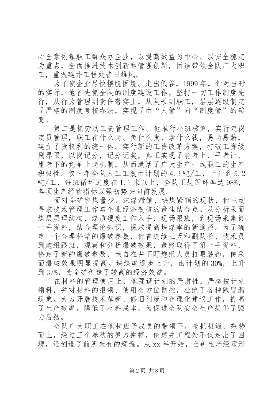 2024年煤矿劳动模范事迹材料篇_第2页