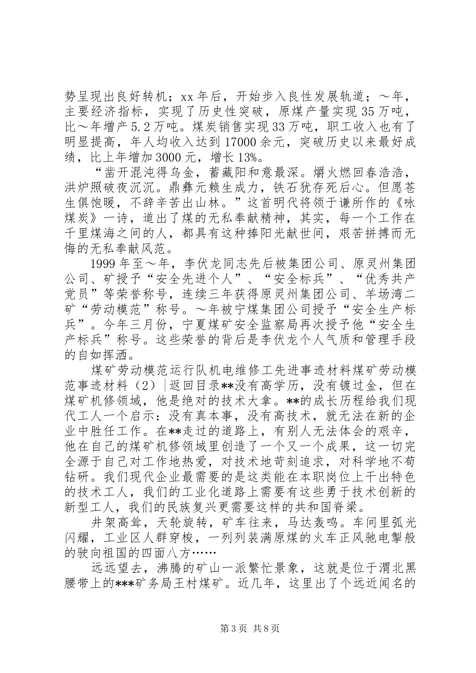 2024年煤矿劳动模范事迹材料篇_第3页