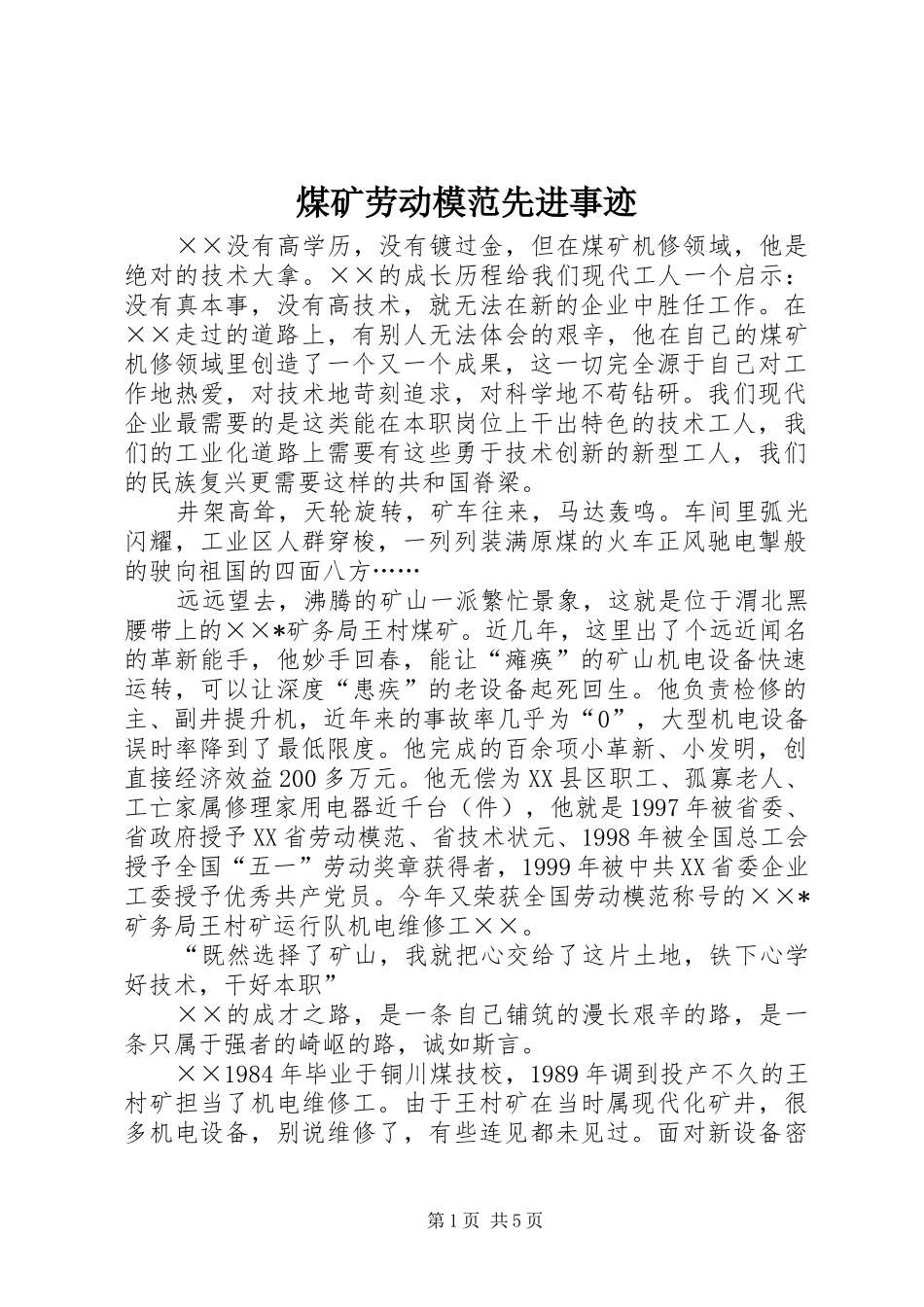 2024年煤矿劳动模范先进事迹_第1页