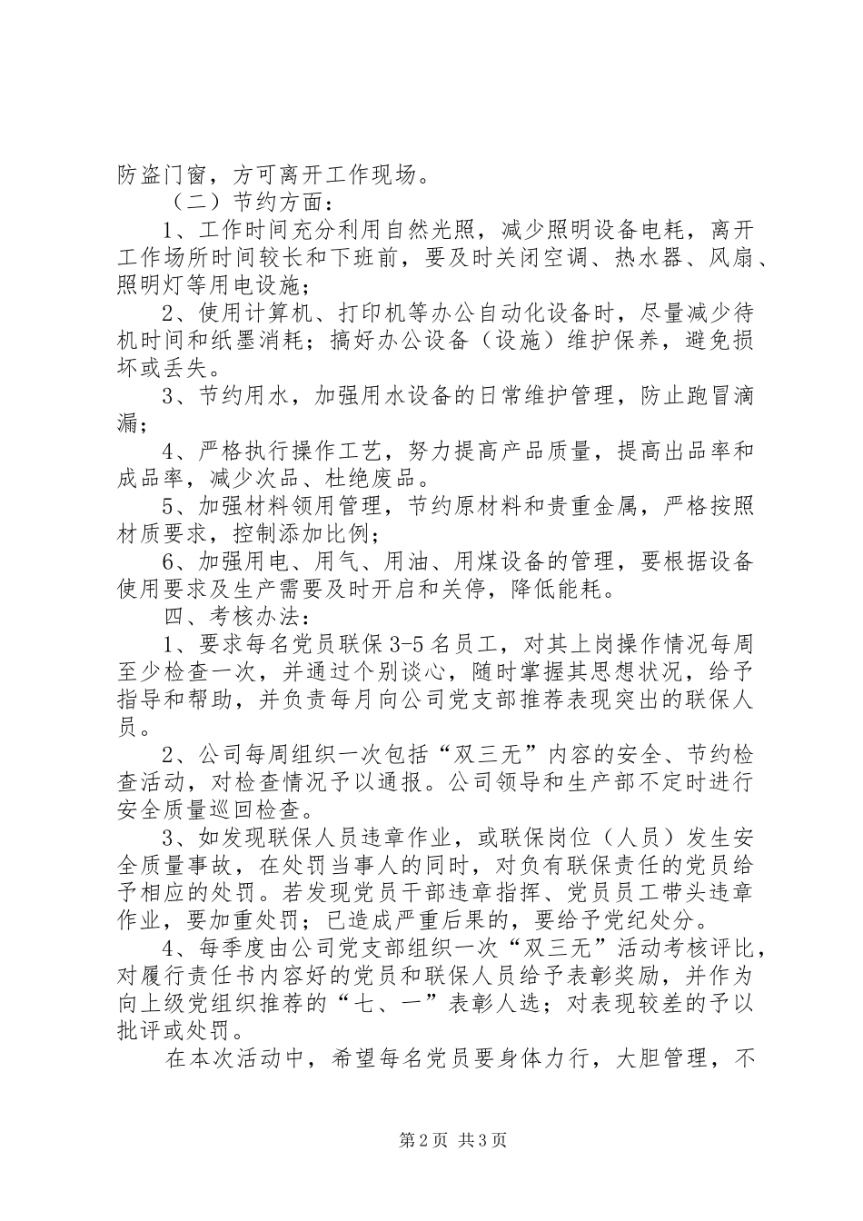 2024年党员双三无活动实施意见_第2页