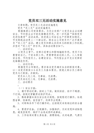 2024年党员双三无活动实施意见