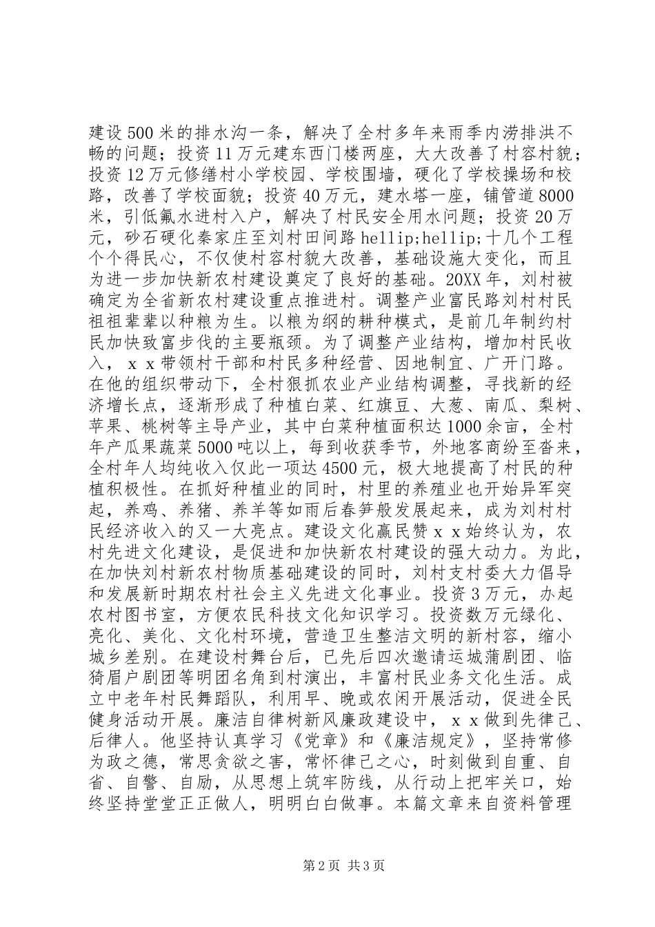 2024年煤矿劳动模范先进事迹材料_第2页