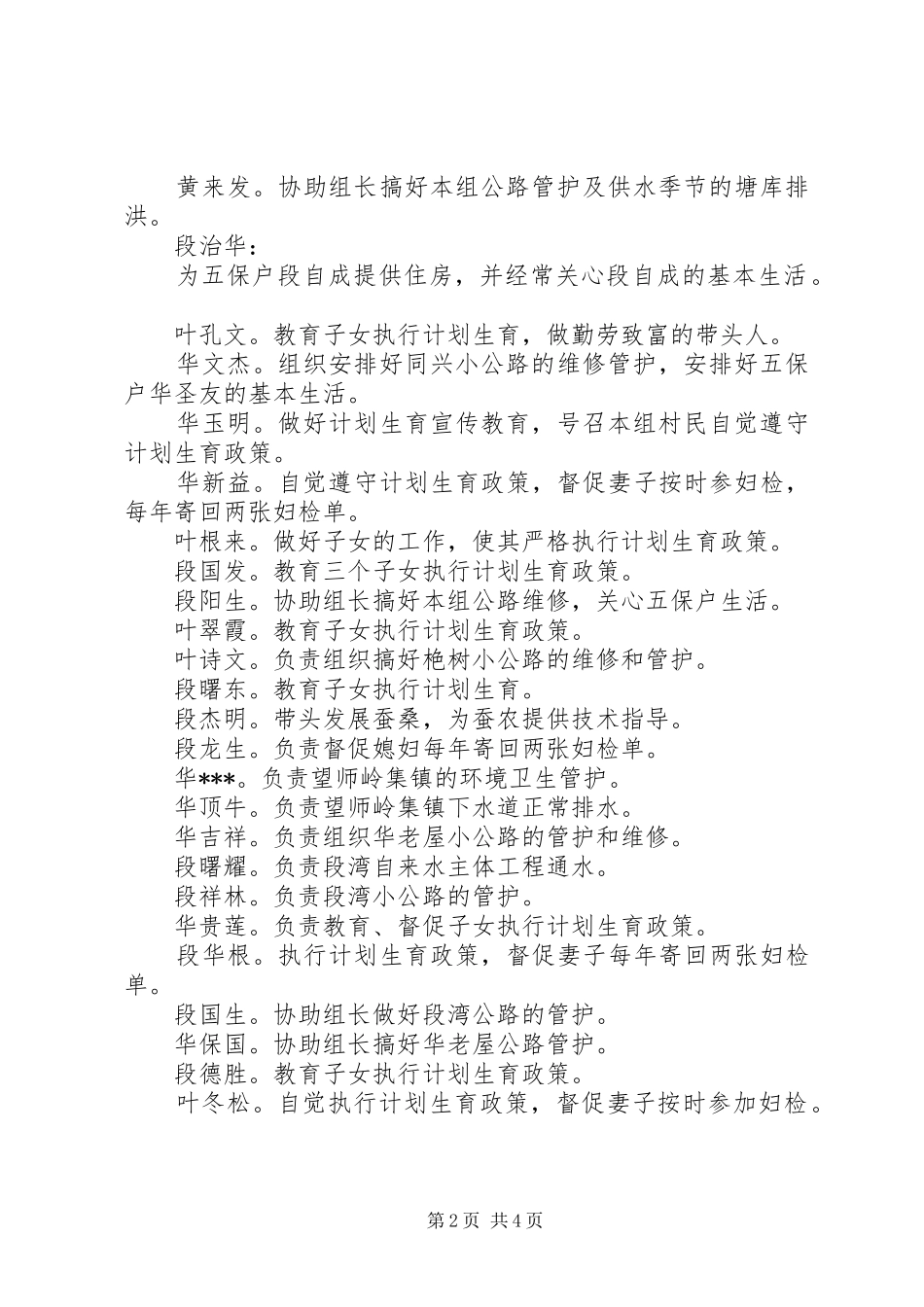 2024年党员双向承诺书_第2页