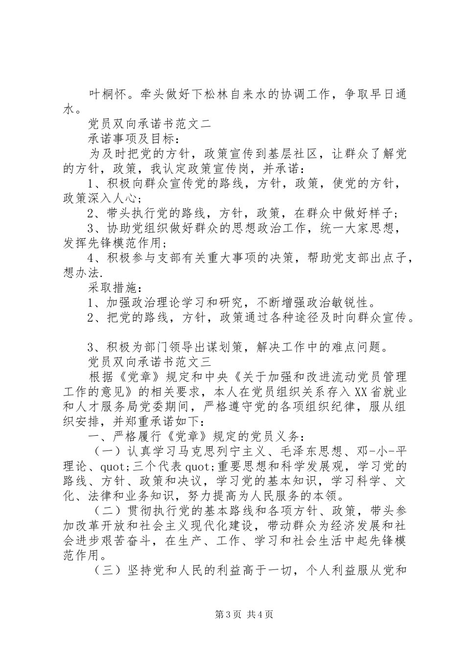 2024年党员双向承诺书_第3页