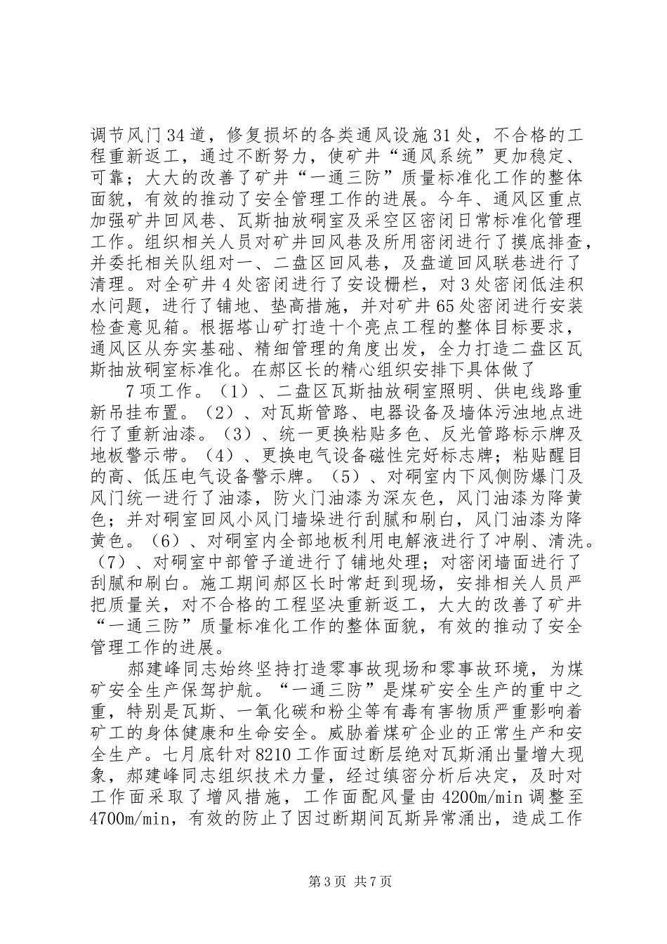 2024年煤矿劳模郝建峰同志劳模先进事迹材料_第3页