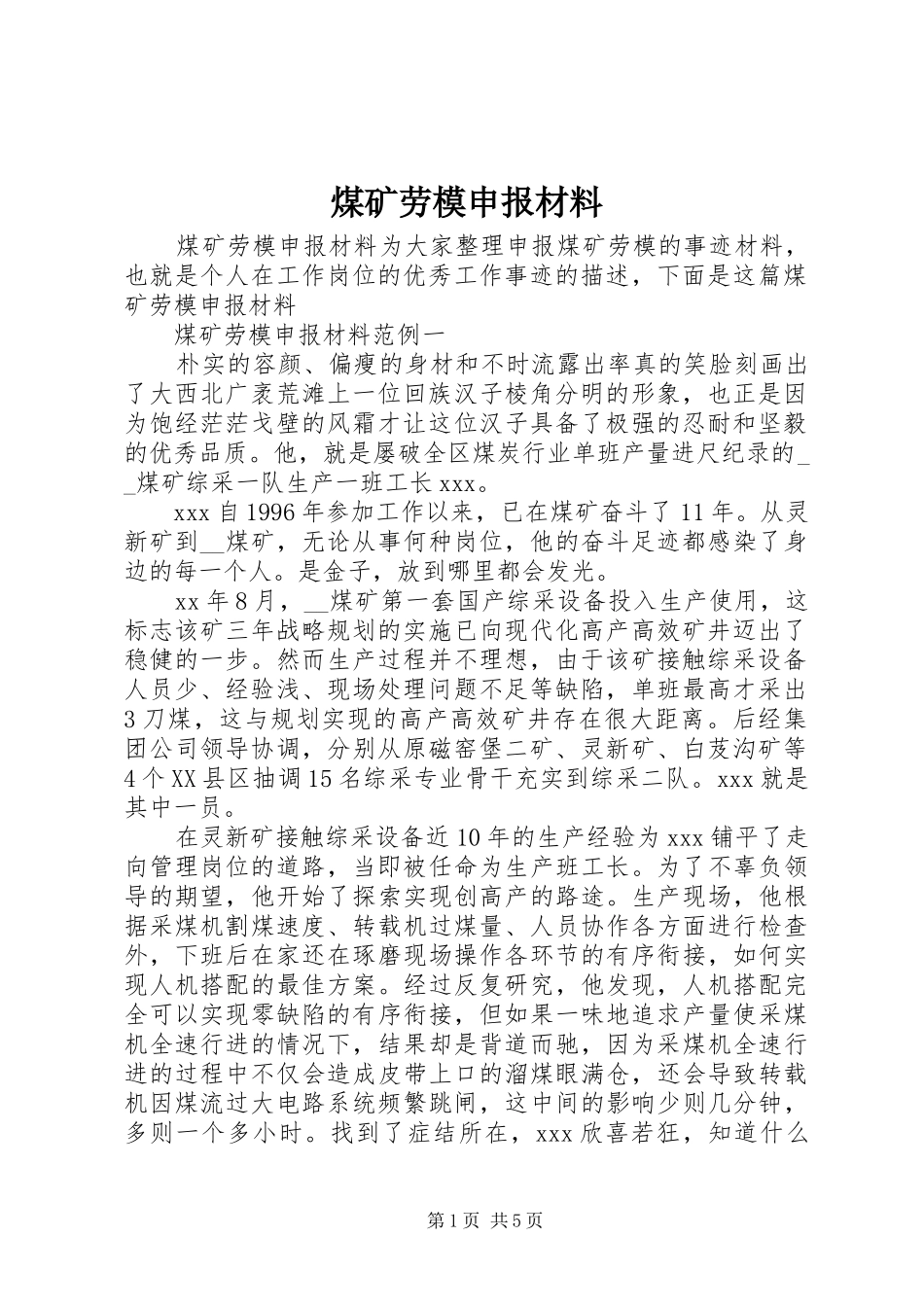 2024年煤矿劳模申报材料_第1页
