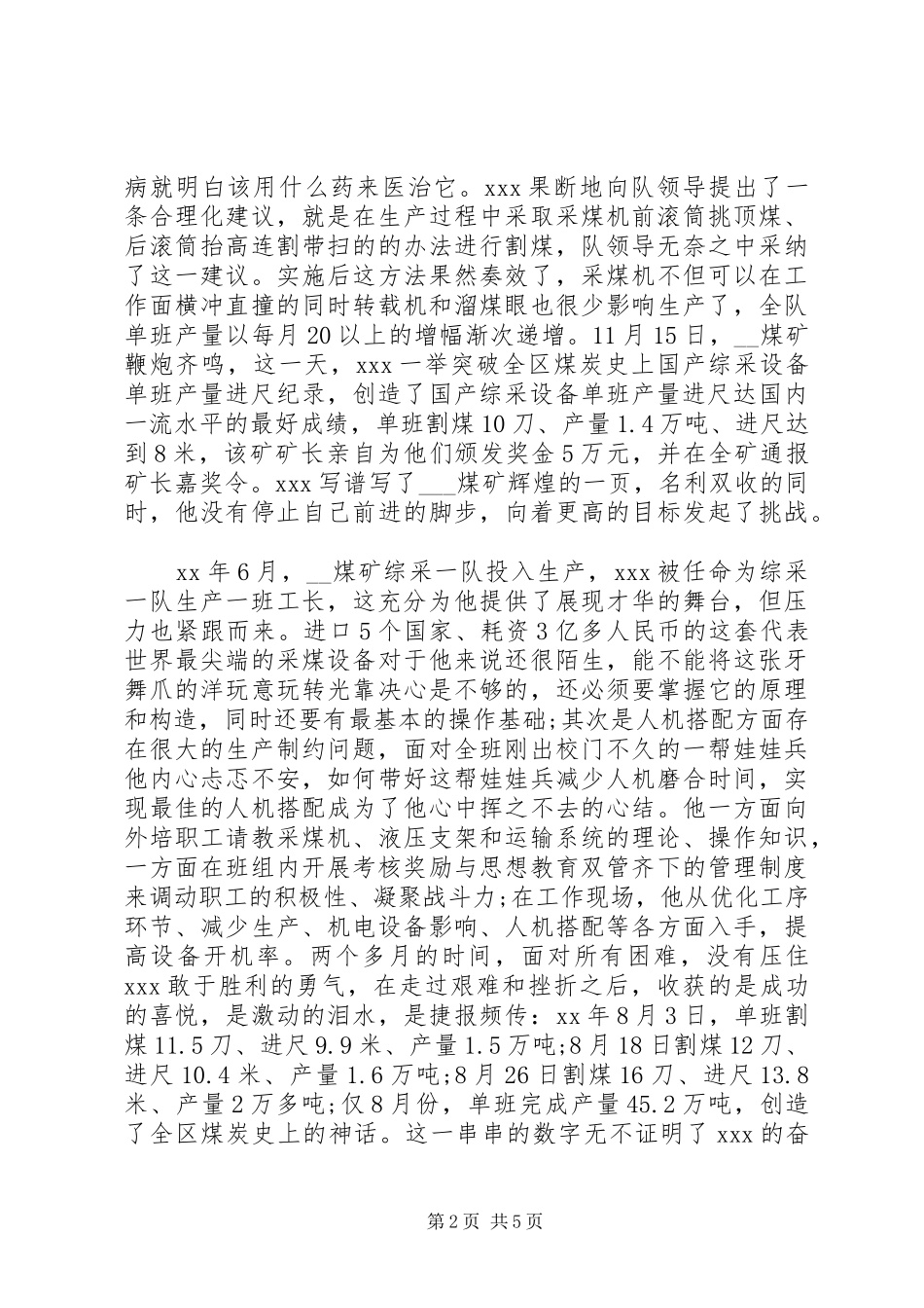 2024年煤矿劳模申报材料_第2页