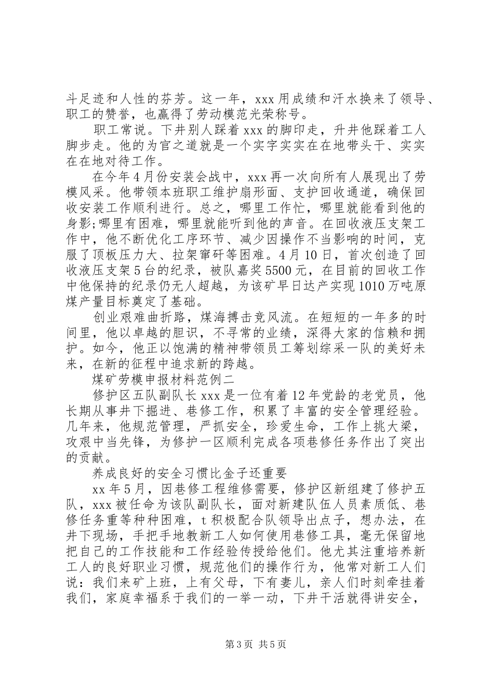 2024年煤矿劳模申报材料_第3页