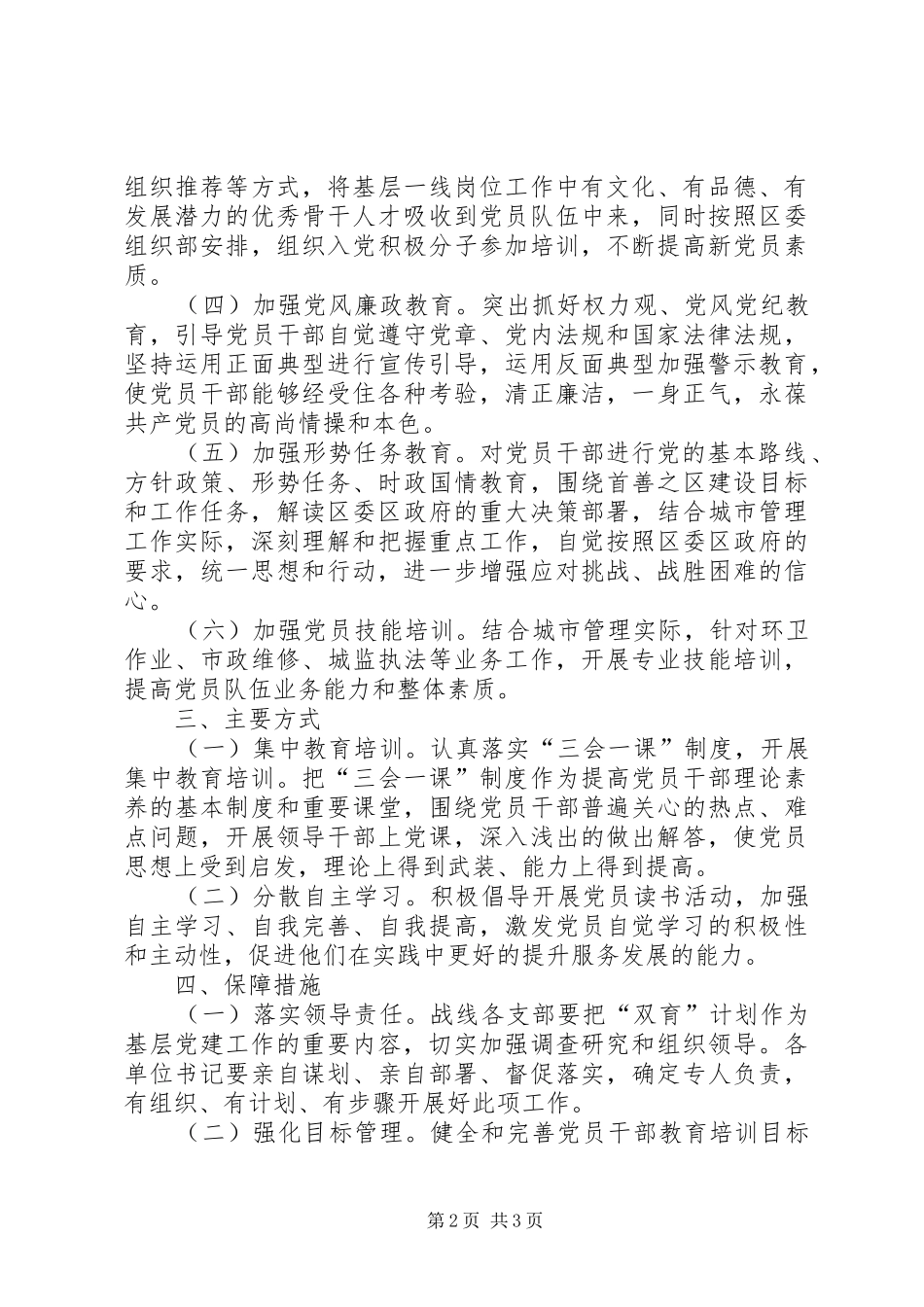 2024年党员双育工作计划_第2页